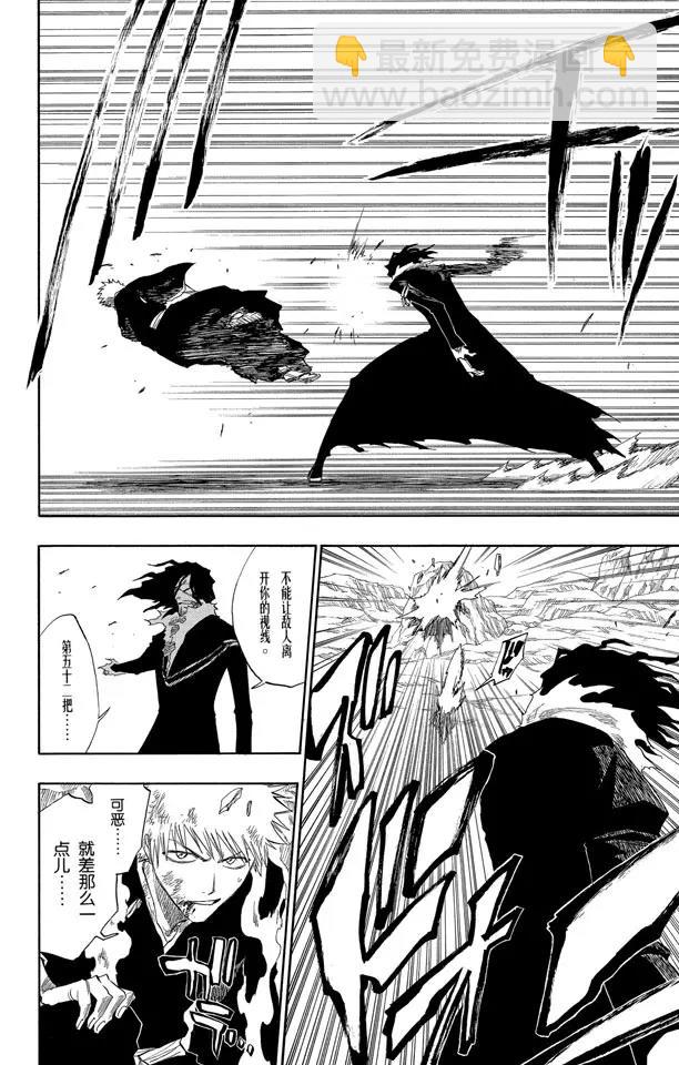 死神/境·界【快】 - 第129話 嫌疑[因爲暗殺] - 2