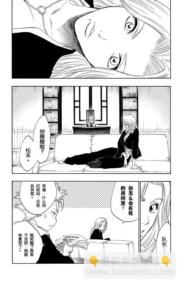 死神/境·界【快】 - 第129話 嫌疑[因爲暗殺] - 2