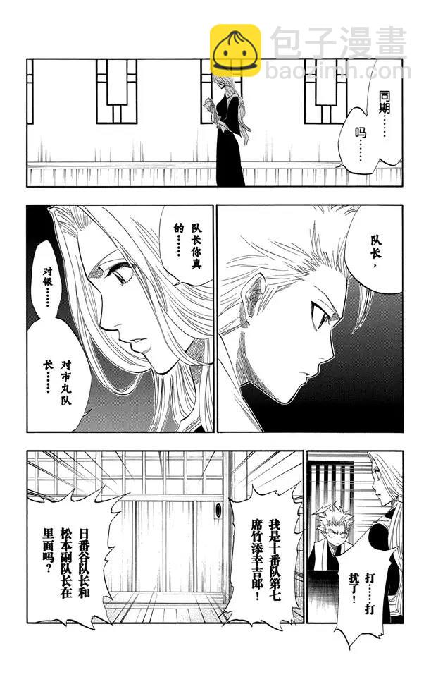 死神/境·界【快】 - 第129話 嫌疑[因爲暗殺] - 4