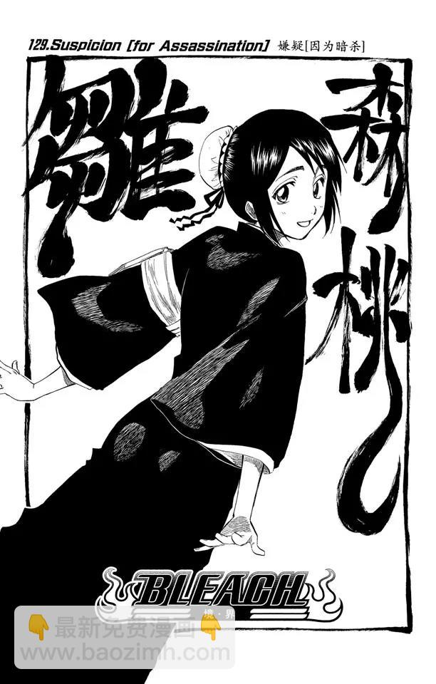 死神/境·界【快】 - 第129話 嫌疑[因爲暗殺] - 2