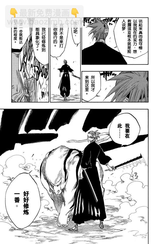 死神/境·界【快】 - 第133話 雨中的回憶2 “夜曲” - 4