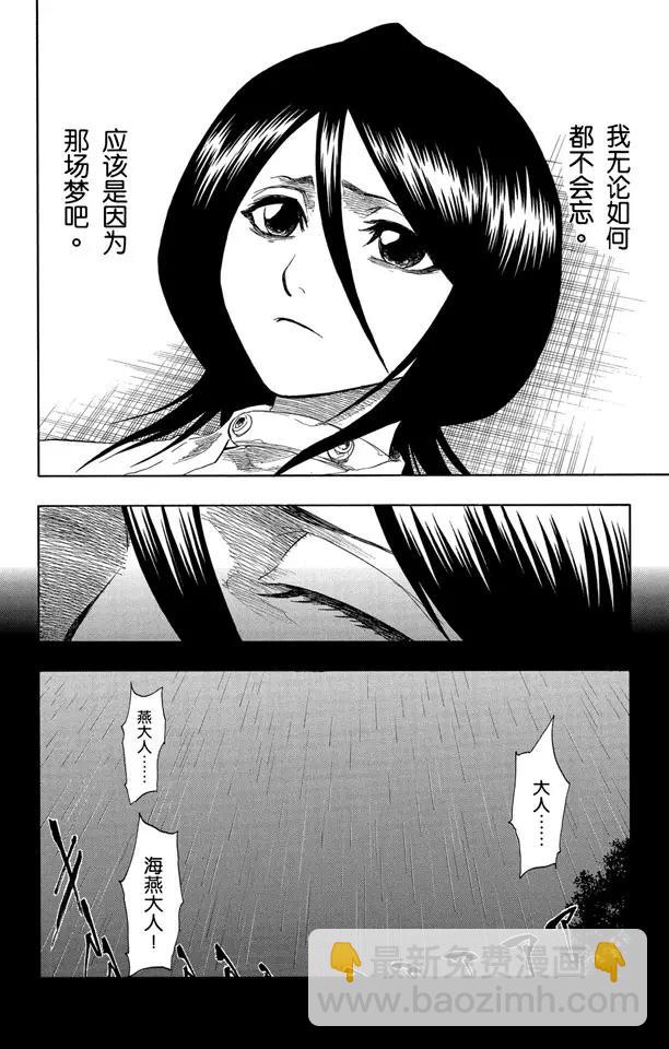 死神/境·界【快】 - 第133話 雨中的回憶2 “夜曲” - 4