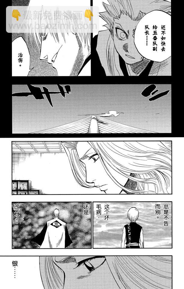 死神/境·界【快】 - 第133話 雨中的回憶2 “夜曲” - 4