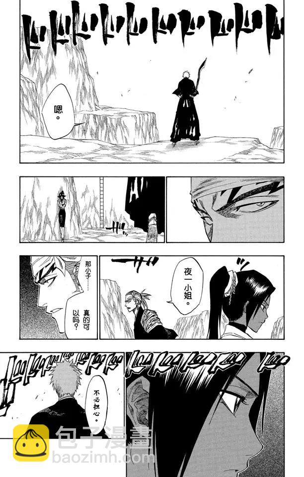 死神/境·界【快】 - 第137話 圍緊 - 5