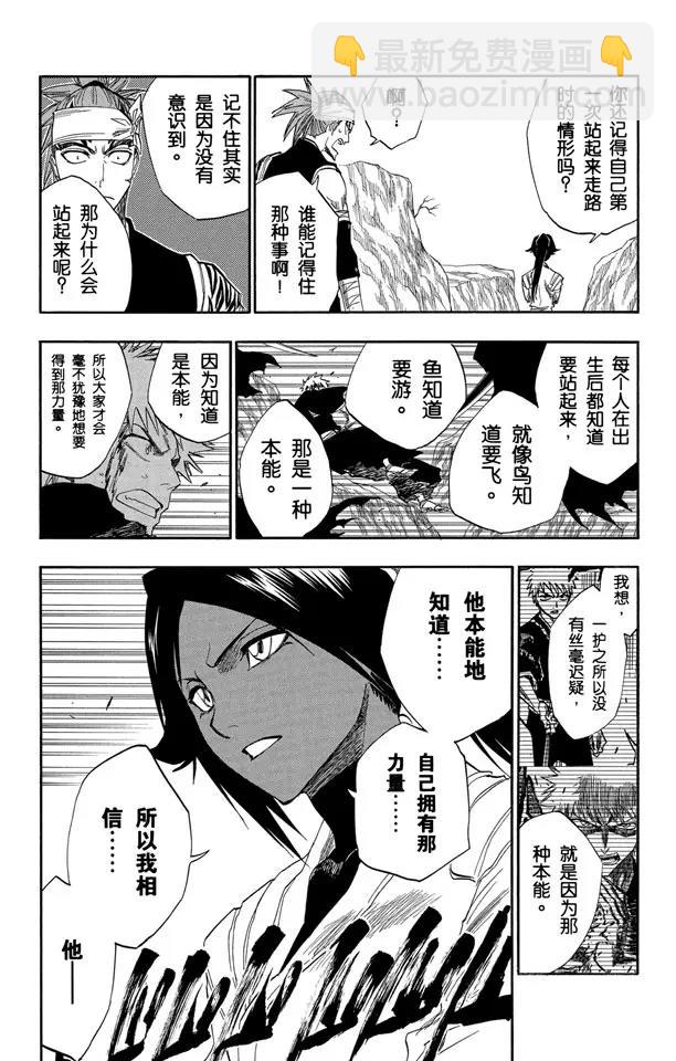 死神/境·界【快】 - 第137話 圍緊 - 5