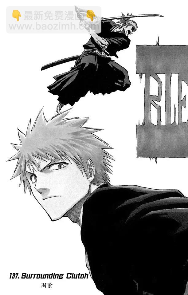 死神/境·界【快】 - 第137話 圍緊 - 3