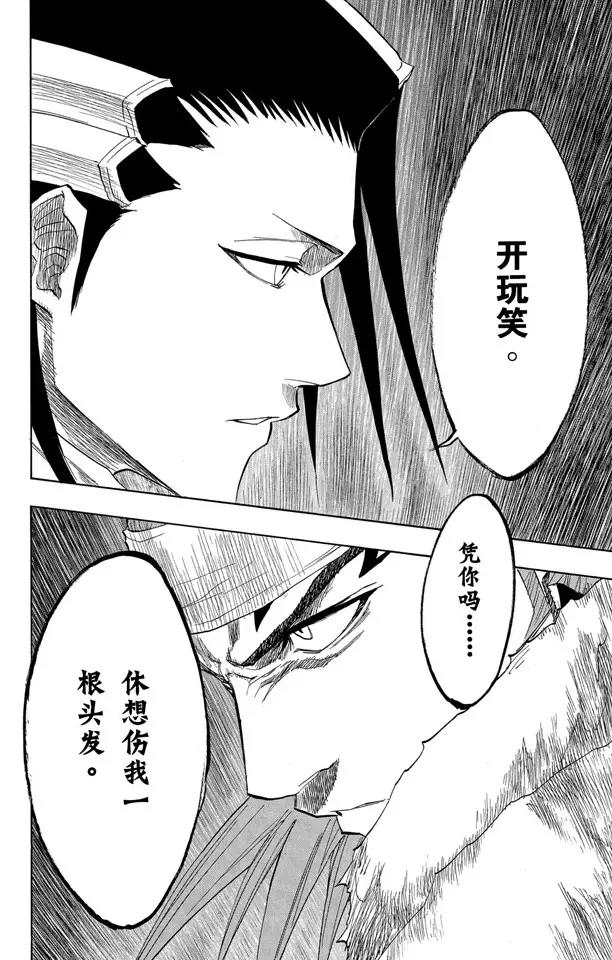 死神/境·界【快】 - 第141話 向狒狒王屈膝 - 4