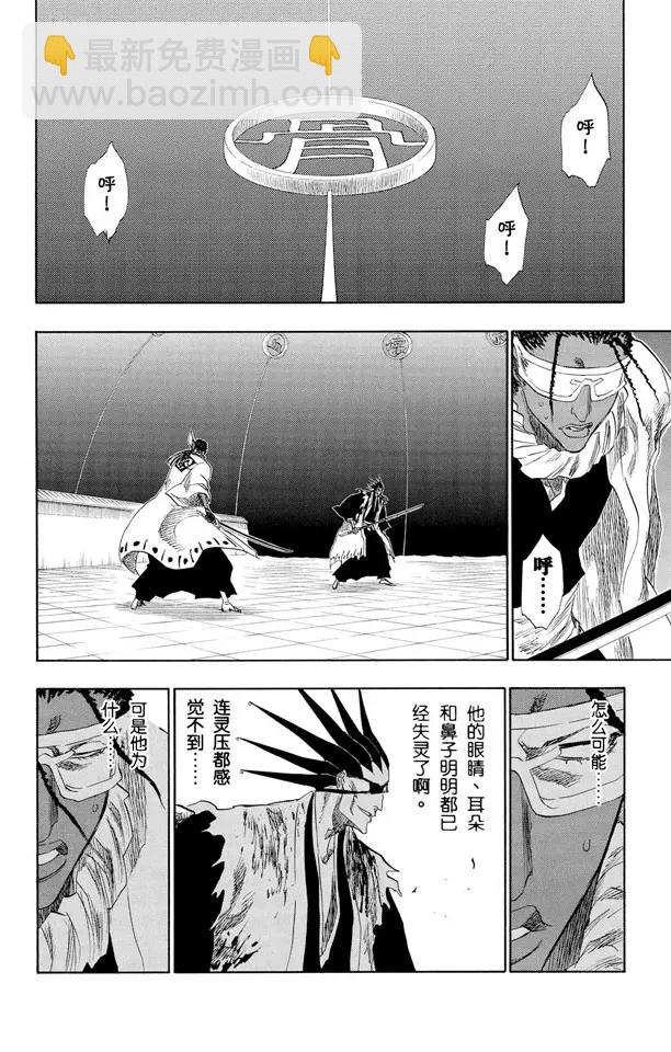 死神/境·界【快】 - 第147話 終場倒計時：3 [刺眼的光線，無聲的鼓動] - 2