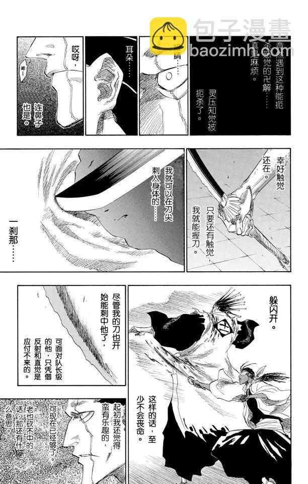 死神/境·界【快】 - 第147話 終場倒計時：3 [刺眼的光線，無聲的鼓動] - 1