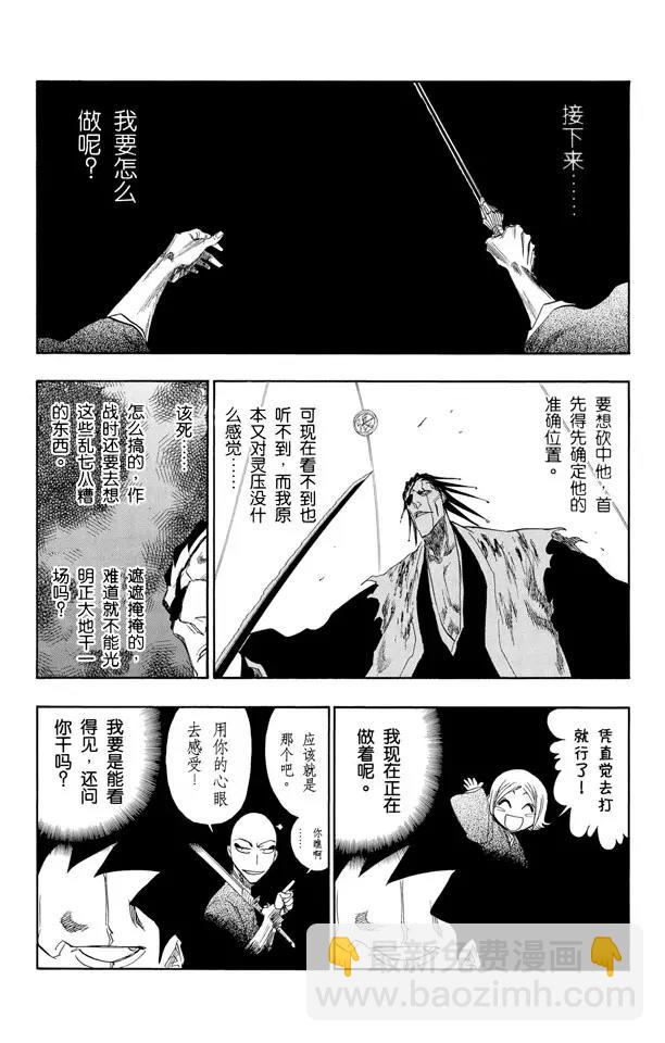 死神/境·界【快】 - 第147話 終場倒計時：3 [刺眼的光線，無聲的鼓動] - 2