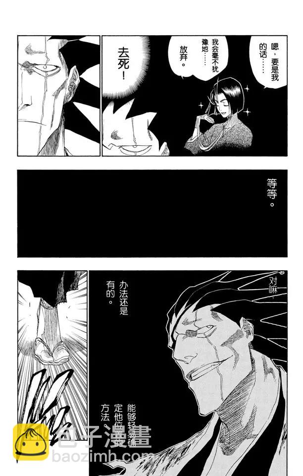 死神/境·界【快】 - 第147話 終場倒計時：3 [刺眼的光線，無聲的鼓動] - 3