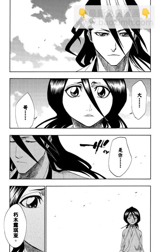 死神/境·界【快】 - 第147話 終場倒計時：3 [刺眼的光線，無聲的鼓動] - 3