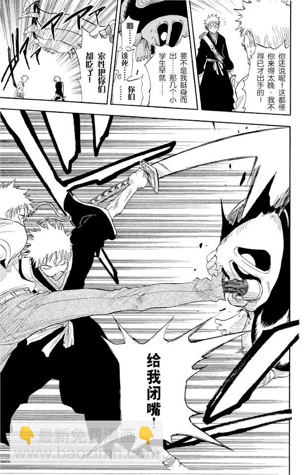 死神/境·界【快】 - 第16話 無用的卻是想要的 - 3