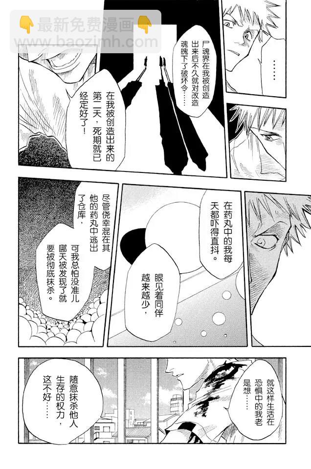 死神/境·界【快】 - 第16話 無用的卻是想要的 - 2