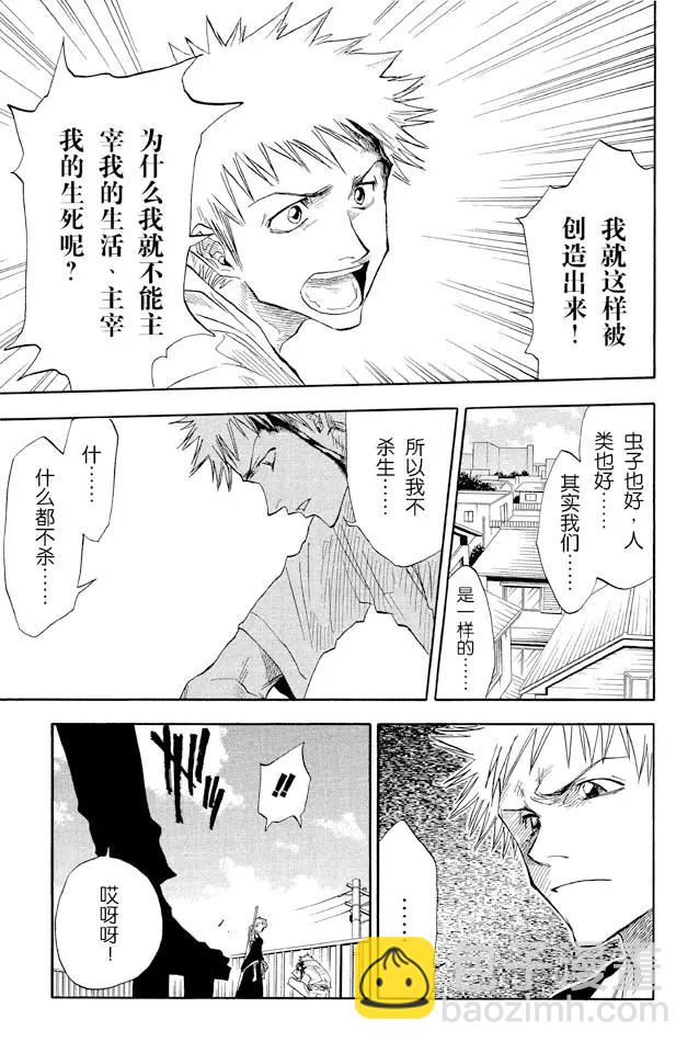 死神/境·界【快】 - 第16話 無用的卻是想要的 - 3