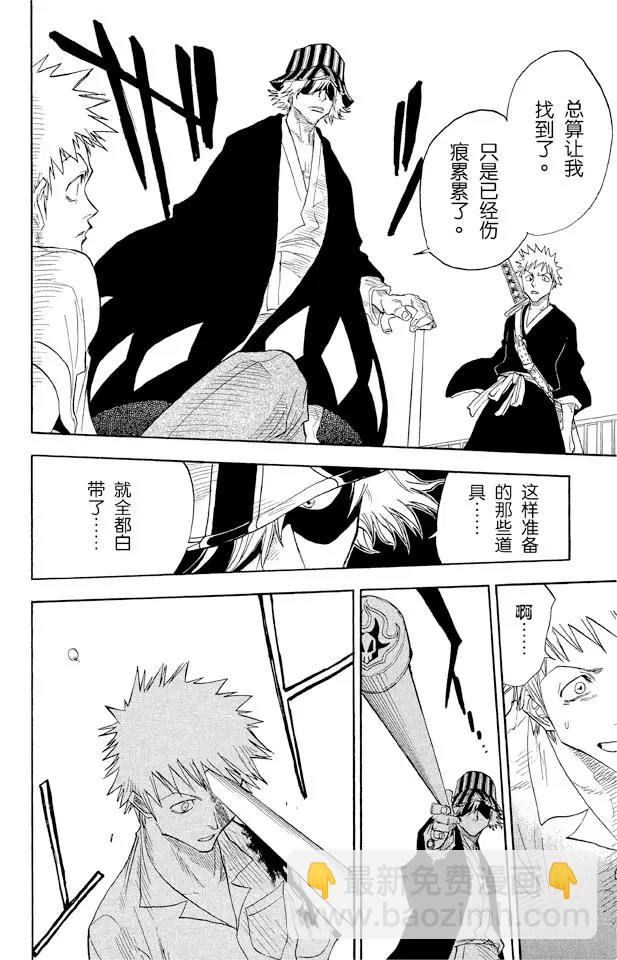 死神/境·界【快】 - 第16話 無用的卻是想要的 - 4