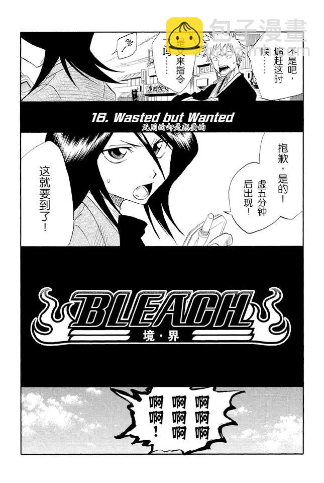 死神/境·界【快】 - 第16話 無用的卻是想要的 - 2