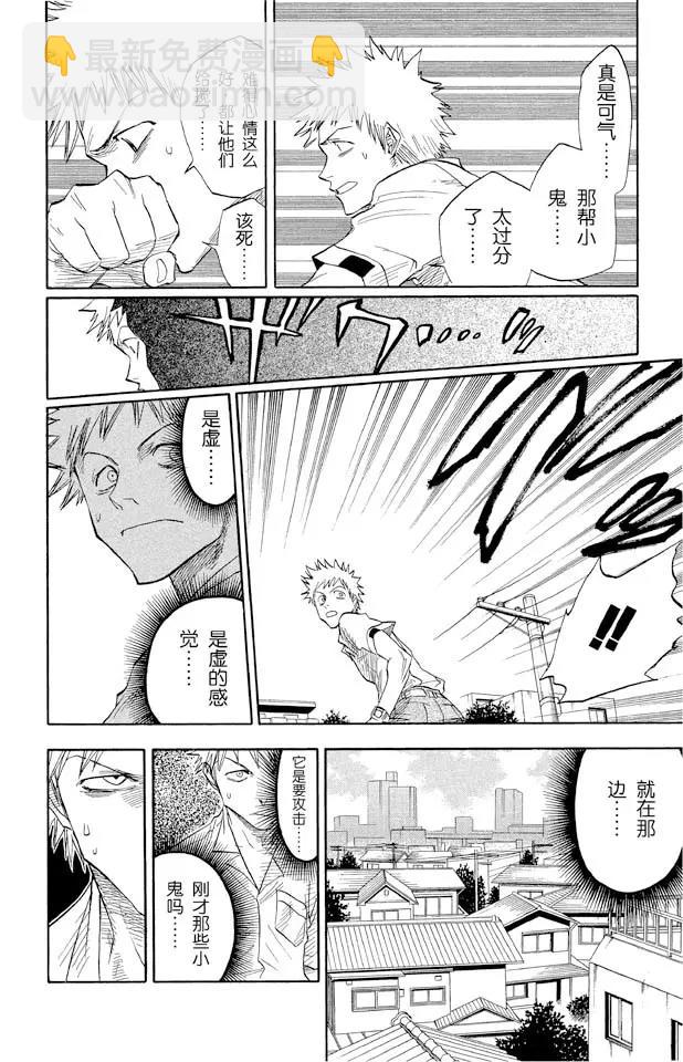 死神/境·界【快】 - 第16話 無用的卻是想要的 - 4