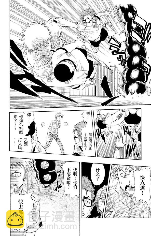 死神/境·界【快】 - 第16話 無用的卻是想要的 - 2