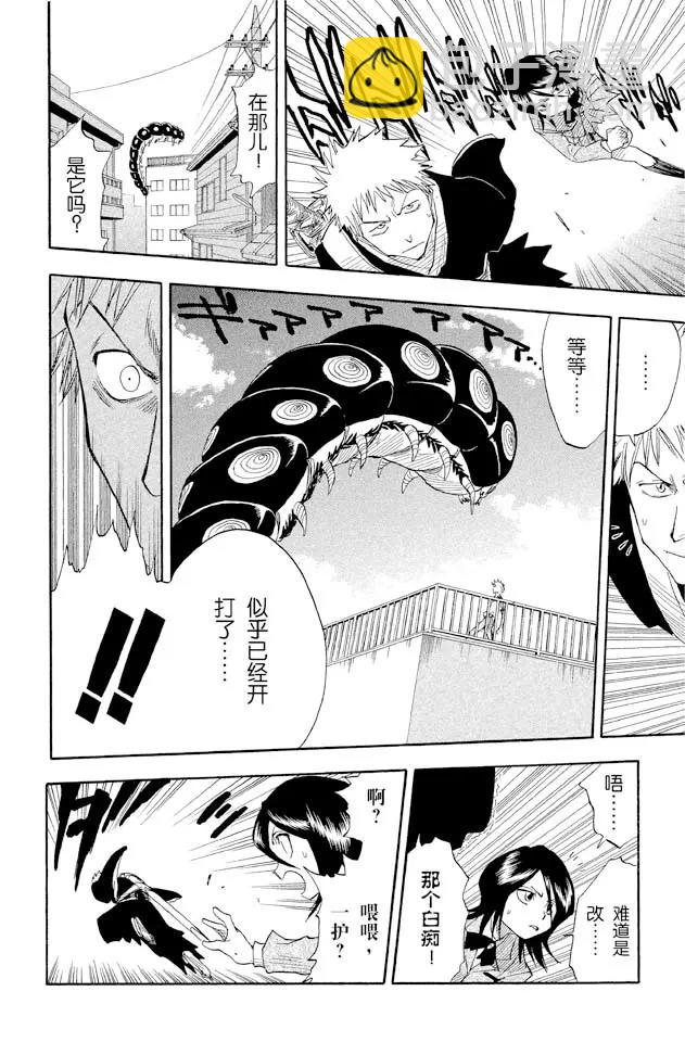 死神/境·界【快】 - 第16話 無用的卻是想要的 - 4