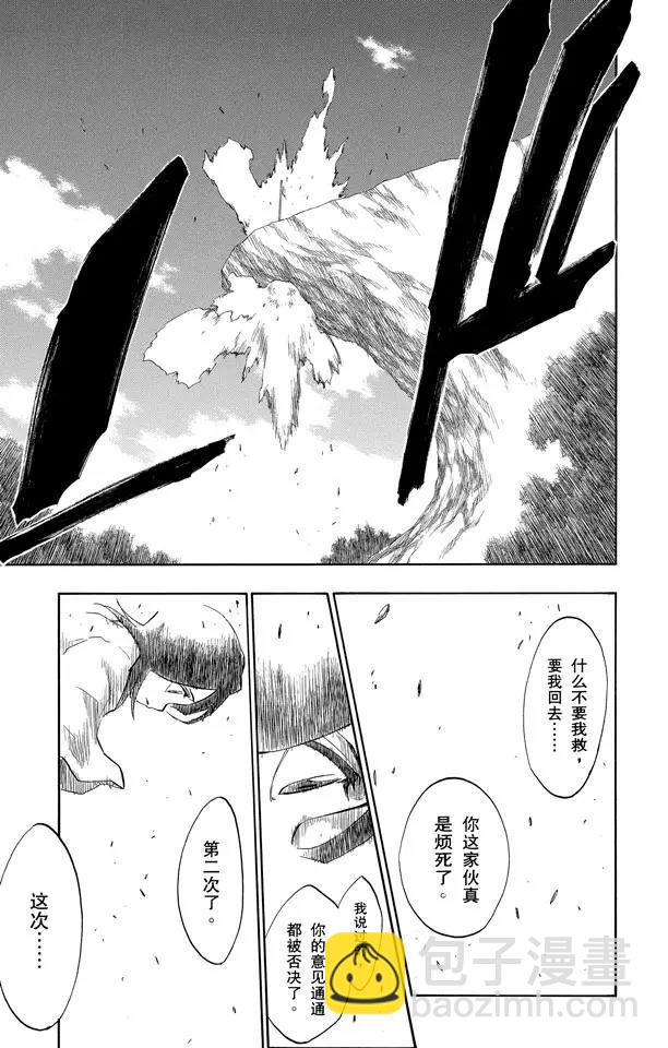 死神/境·界【快】 - 第151話 死神一護再現 - 5