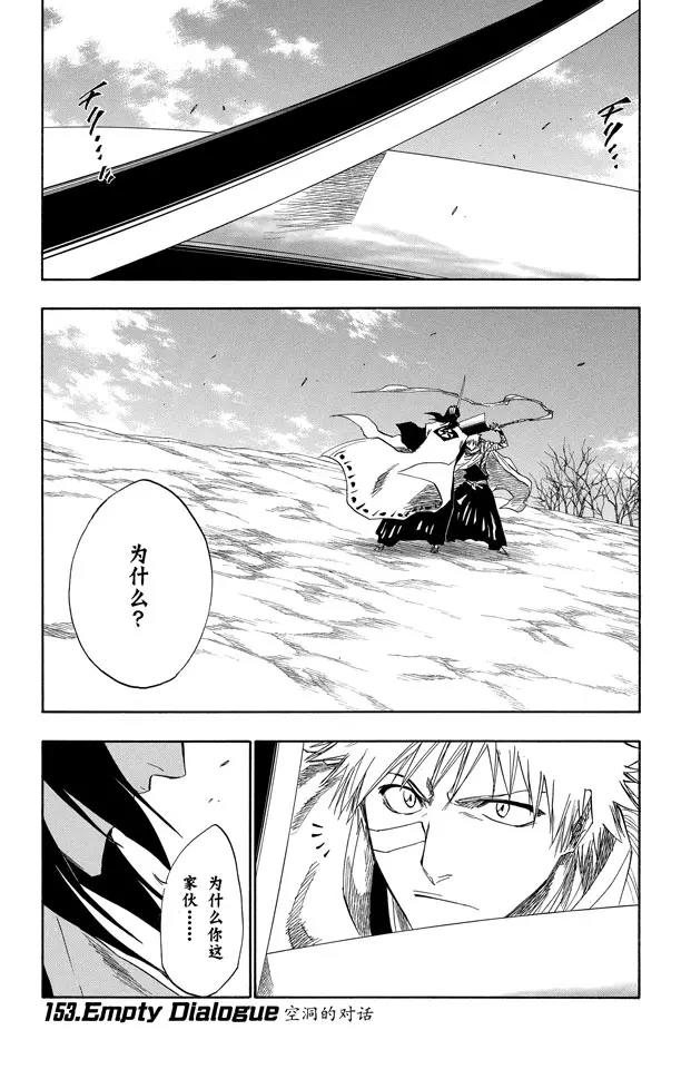 死神/境·界【快】 - 第153話 空洞的對話 - 1