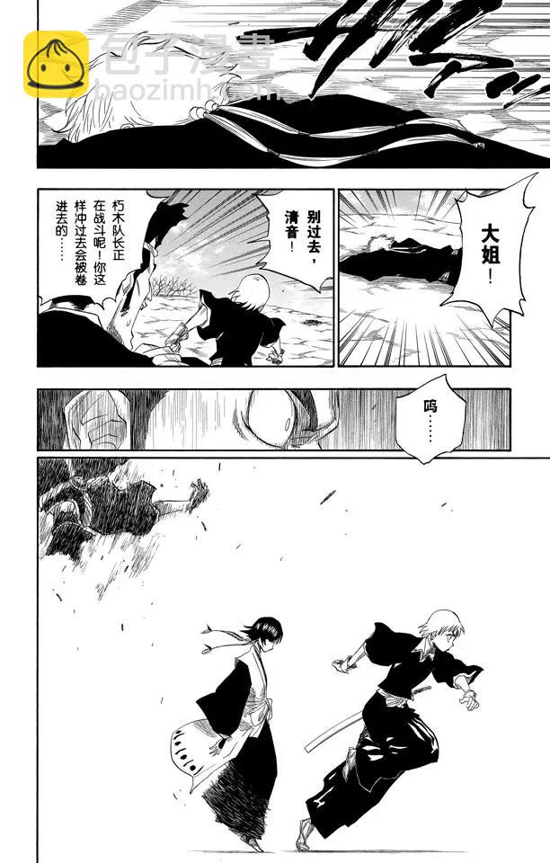 死神/境·界【快】 - 第153話 空洞的對話 - 2