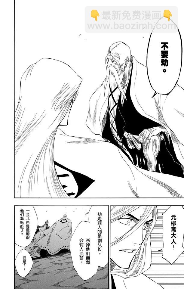 死神/境·界【快】 - 第153話 空洞的對話 - 4