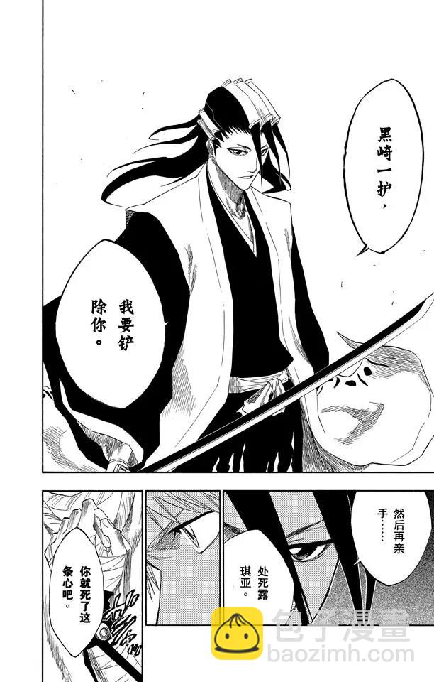 死神/境·界【快】 - 第153話 空洞的對話 - 2