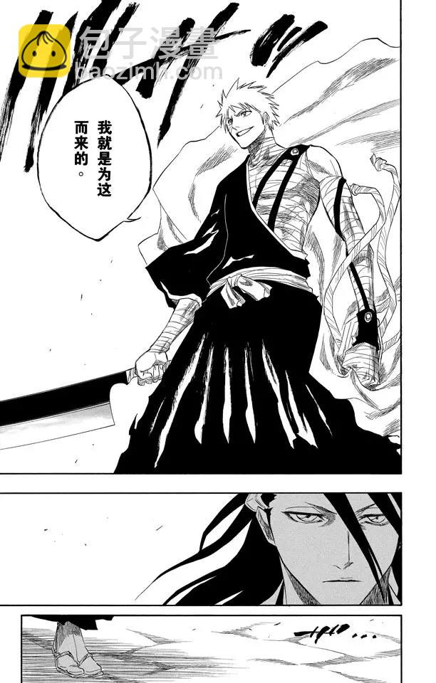 死神/境·界【快】 - 第153話 空洞的對話 - 3