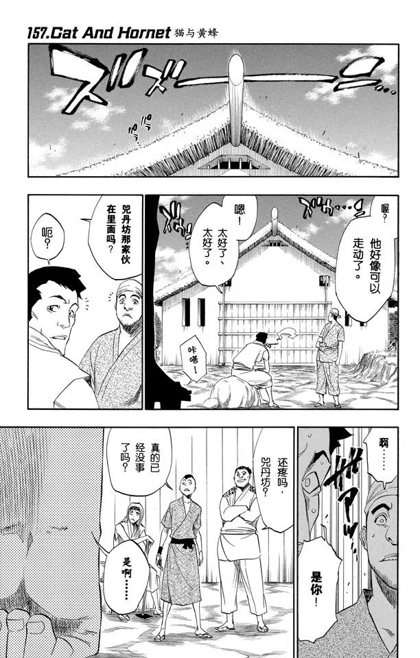 死神/境·界【快】 - 第157話 貓與黃蜂 - 1