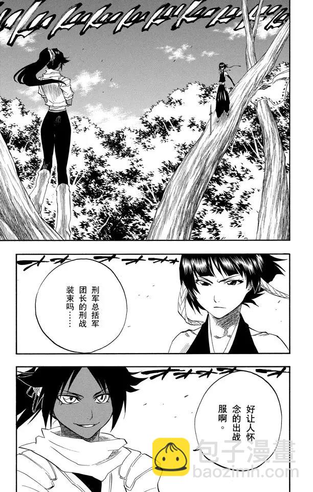 死神/境·界 - 第157話 貓與黃蜂 - 3