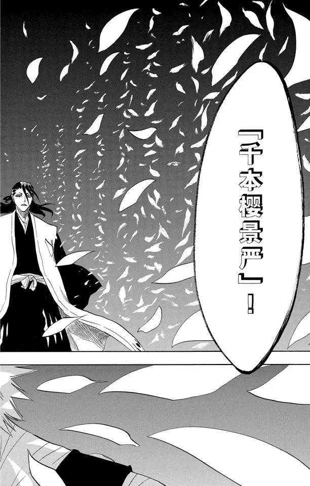 死神/境·界【快】 - 第161話 撕裂天空 - 4