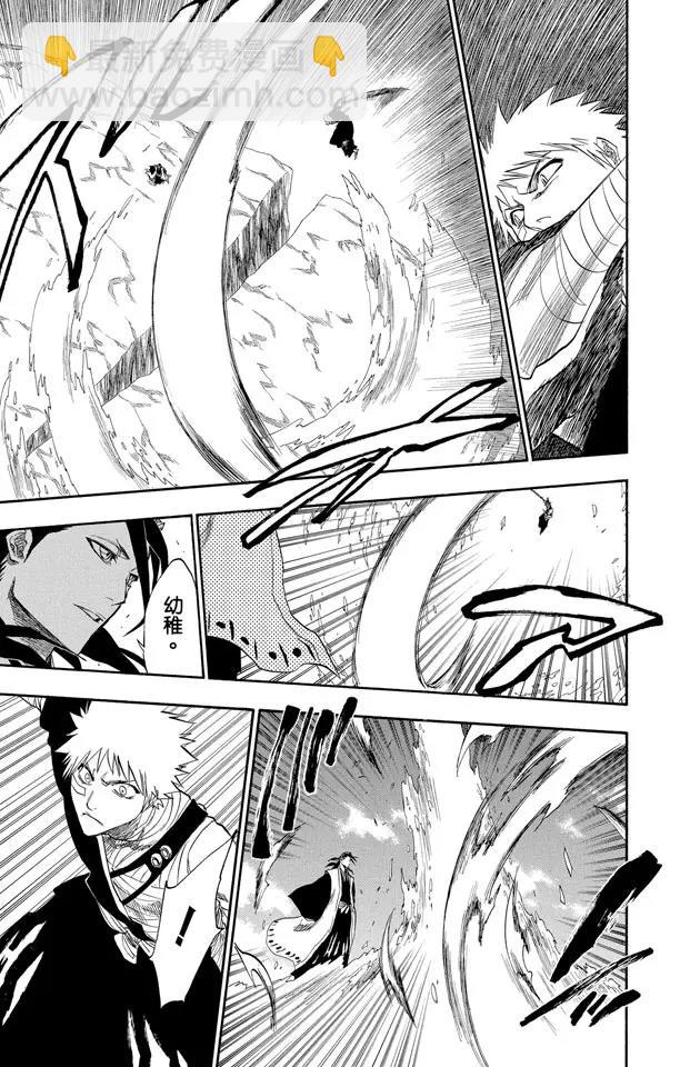 死神/境·界【快】 - 第161話 撕裂天空 - 3