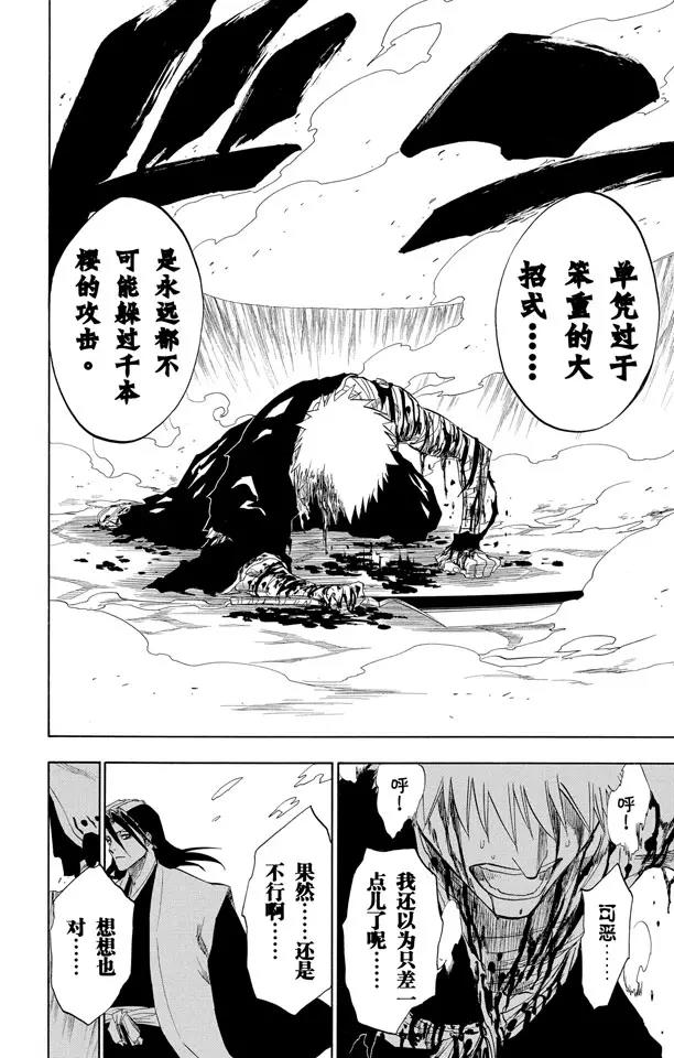 死神/境·界 - 第161話 撕裂天空 - 2