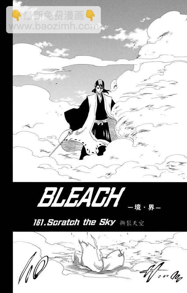 死神/境·界【快】 - 第161話 撕裂天空 - 2