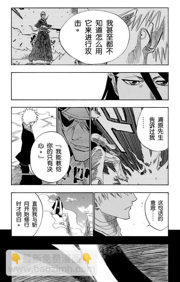 死神/境·界【快】 - 第161話 撕裂天空 - 2