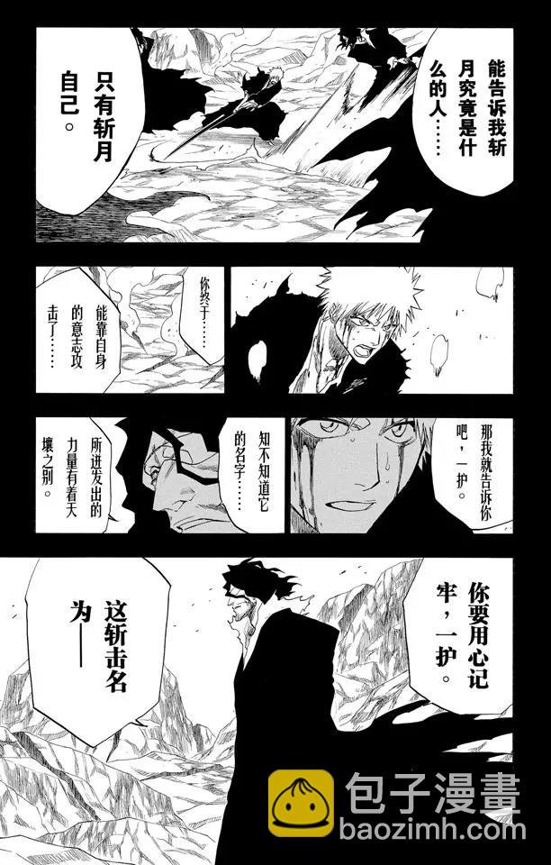 死神/境·界【快】 - 第161話 撕裂天空 - 3