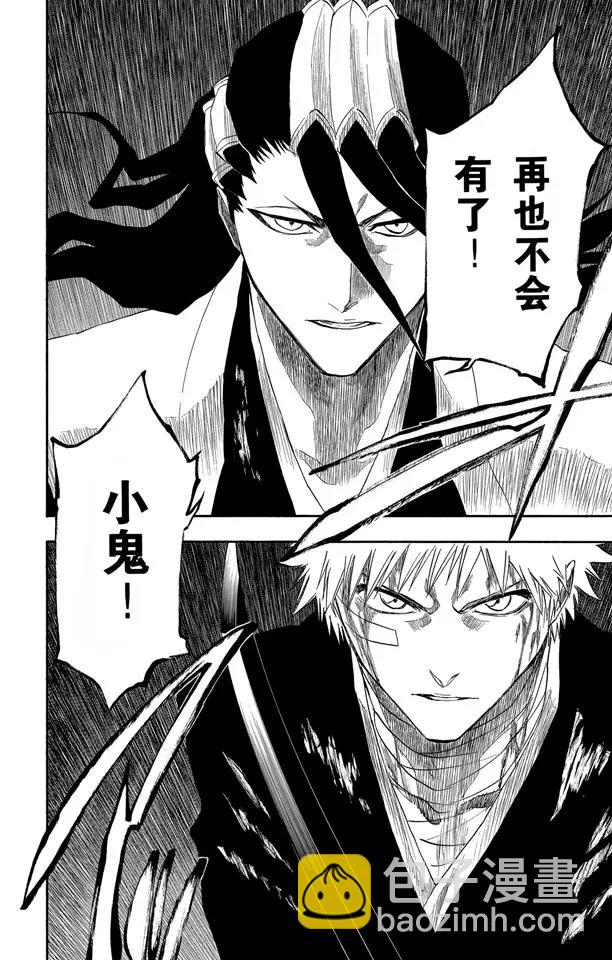 死神/境·界【快】 - 第163話 極速幻影2[因驕傲而否認，因力量而駁斥] - 2