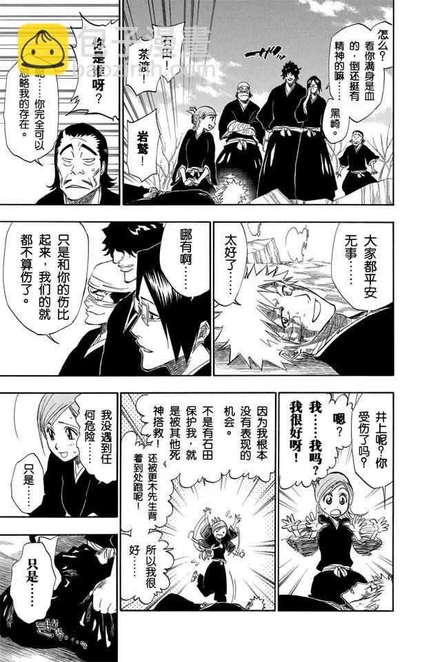 死神/境·界【快】 - 第167話 墓室般的房間 - 3