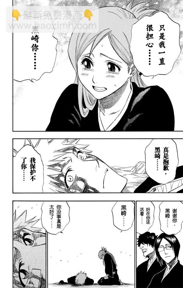 死神/境·界【快】 - 第167話 墓室般的房間 - 4