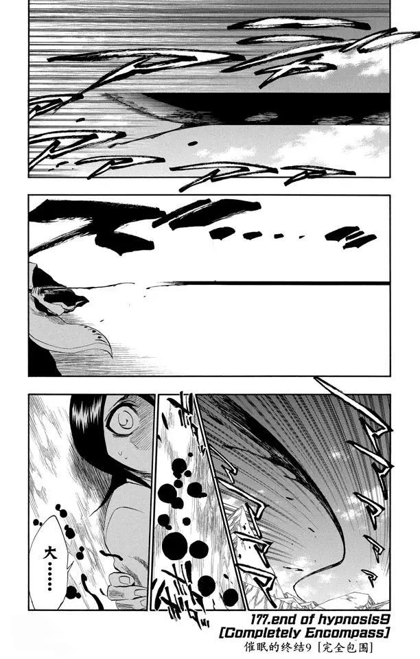 死神/境·界【快】 - 第177話 催眠的終結9[完全包圍] - 1