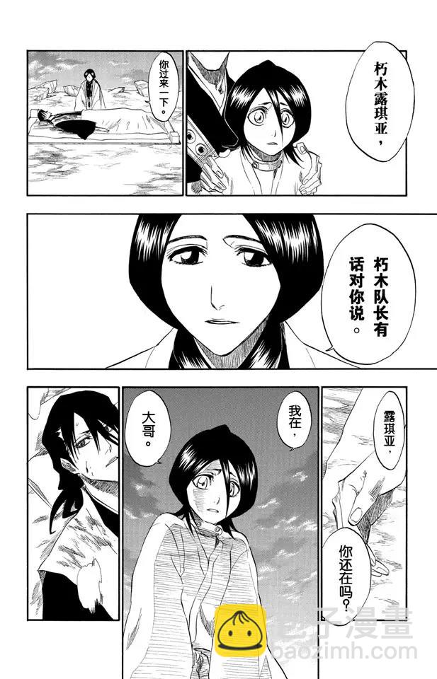 死神/境·界【快】 - 第179話 黃昏下的坦白 - 2