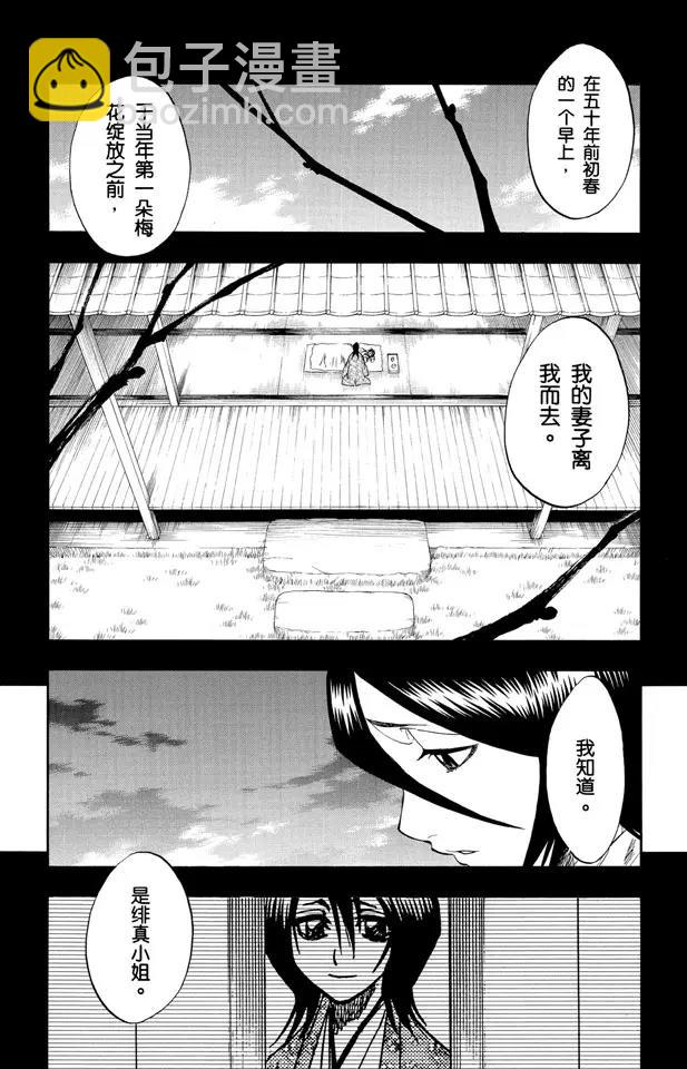 死神/境·界【快】 - 第179話 黃昏下的坦白 - 4