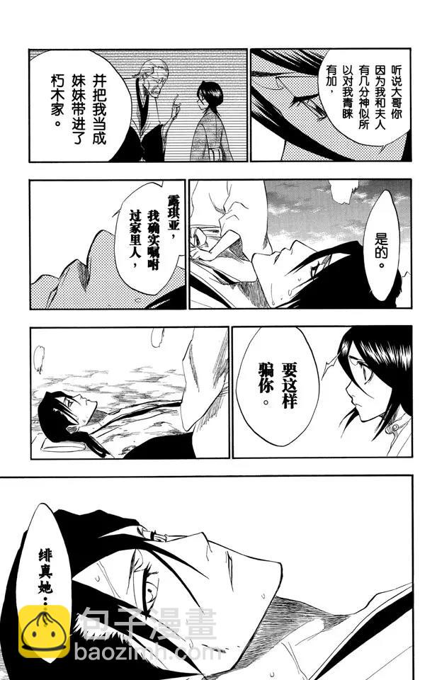 死神/境·界【快】 - 第179話 黃昏下的坦白 - 5