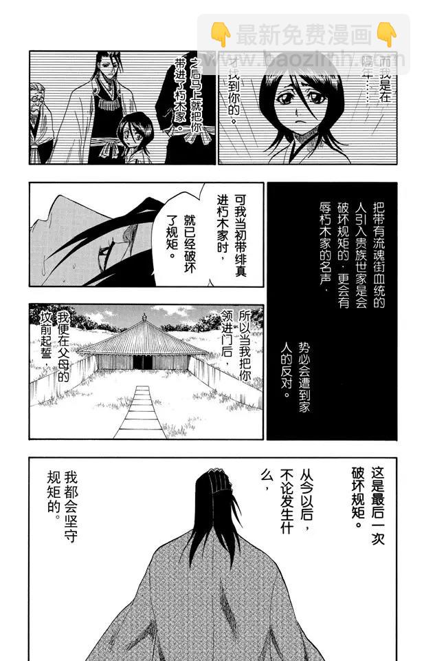 死神/境·界【快】 - 第179話 黃昏下的坦白 - 3