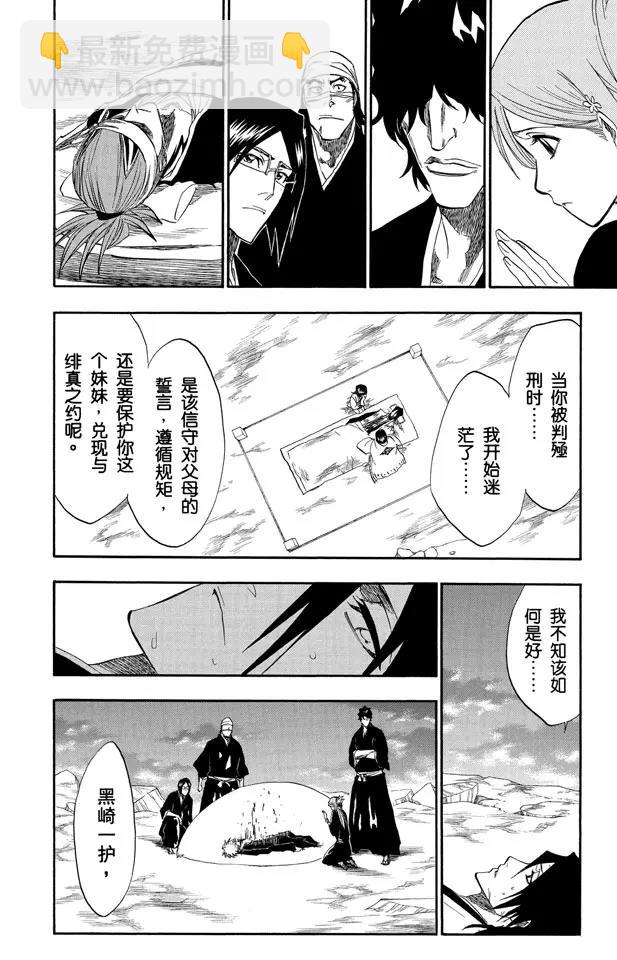 死神/境·界【快】 - 第179話 黃昏下的坦白 - 4