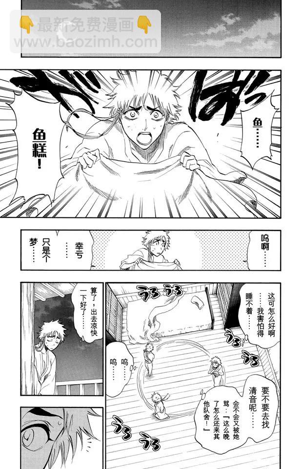 死神/境·界【快】 - 第179話 黃昏下的坦白 - 1