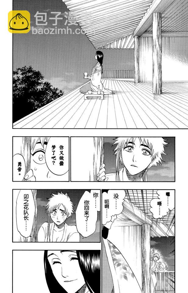 死神/境·界【快】 - 第179話 黃昏下的坦白 - 2