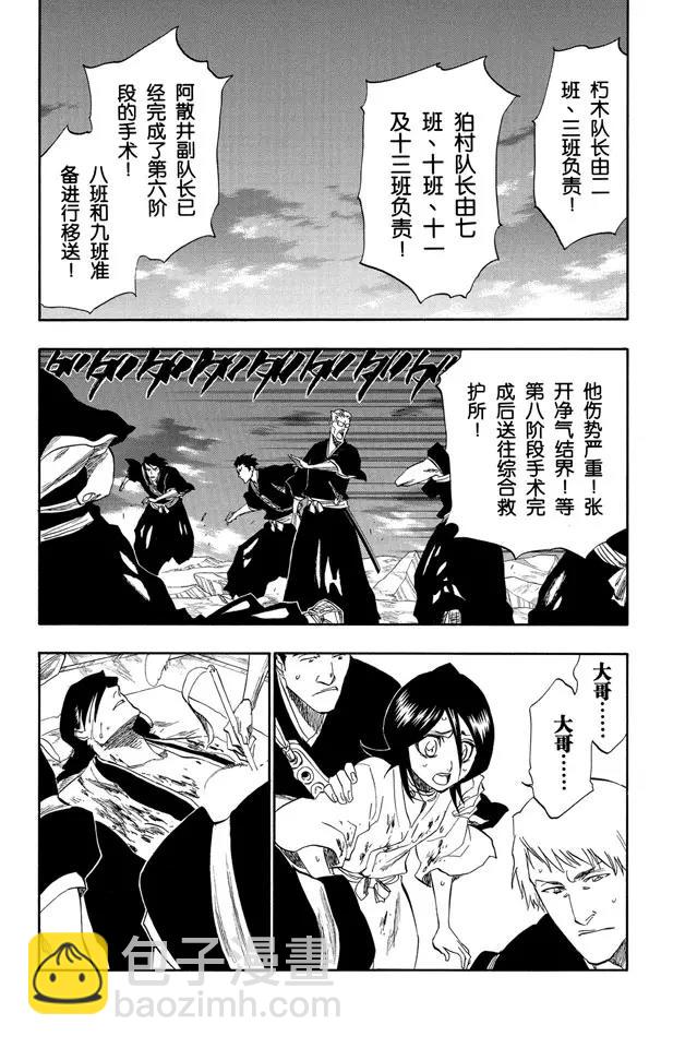 死神/境·界【快】 - 第179話 黃昏下的坦白 - 3